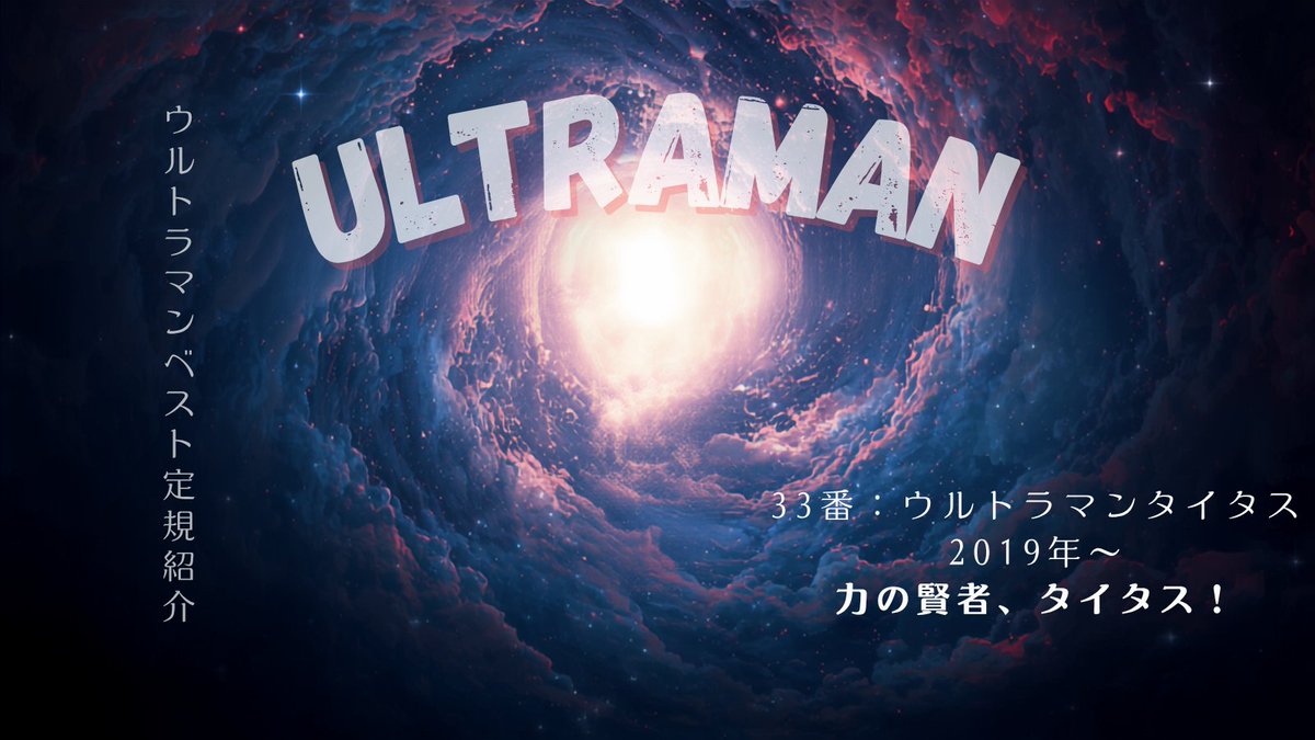 XD8HNmYxhd9dj03's tweet photo. ウルトラマンベスト定規（好評発売中）

60種類を1枚ずつ紹介します。
#ウルトラマンタイタス
賢者の名の通り健全な精神の持ち主。冷静沈着で相手の挑発にも動じない、礼儀正しい紳士的な人物である。

購入は、UHOLABO　ECサイト　↓
https://t.co/6TCPwNChfx

#UHOLABO
#ウルトラマン 
#ベスト定規 https://t.co/biL3sff4gk
