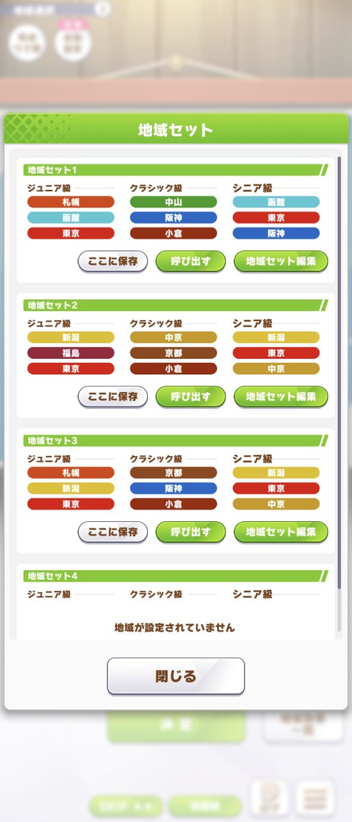 re6fonJlRWaZgoG's tweet photo. セット1 スピ3スタ1賢1
セット2 賢3パワ1根1
セット3 スピ2パワ1根1賢1

セット3の編成の地域選択他にもっとよさそうなのありそう　クラシックでパワー多く踏めてスタミナ盛れてるなら新潟外してもいいし賢さ1300まで行ってたら東京外してもいいしそこは臨機応変に https://t.co/iMBHT6opaZ