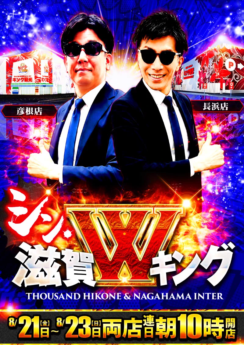 キング観光長浜インター店 on X: 