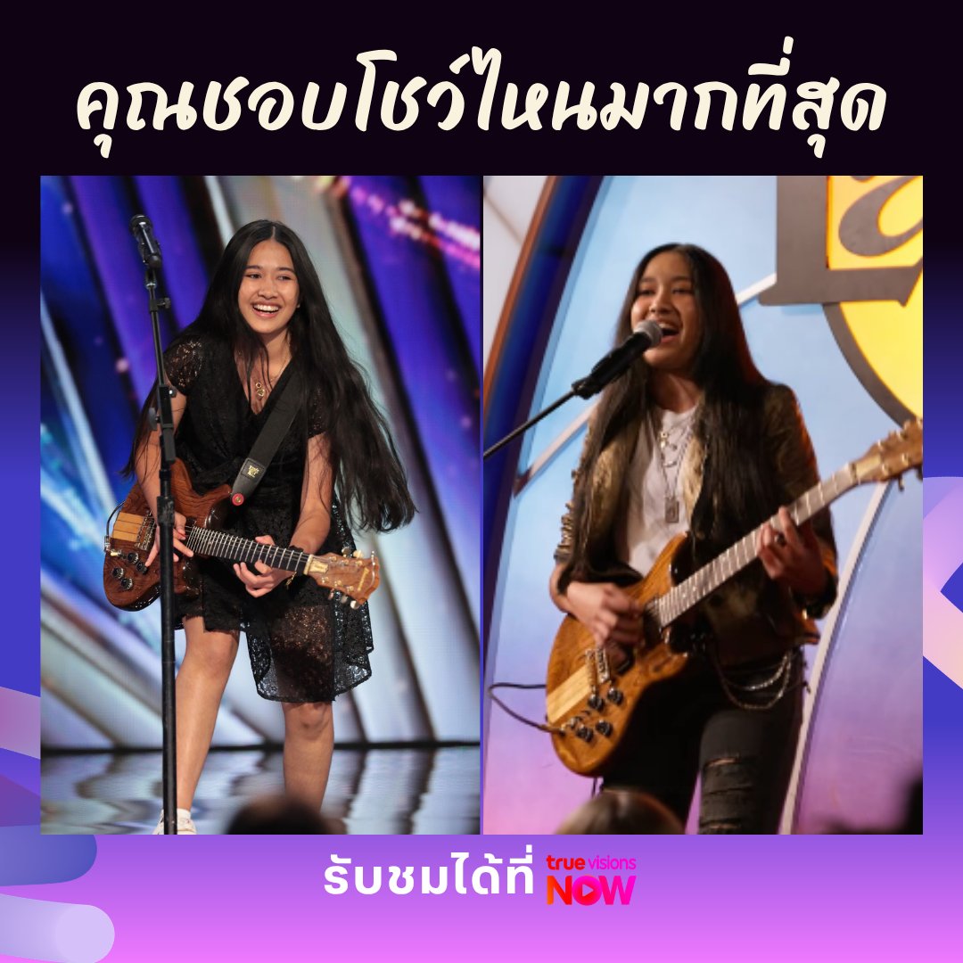 TrueVisions's tweet photo. คุณชอบโชว์ไหนของเนเน่มากที่สุด?

🇹🇭❤️ รับชม America's Got Talent ซีซั่น 21 ซับไทย-บรรยายไทย ได้ที่ TrueVisions NOW 📅

📌สมัคร NOW ENT เพื่อรับชม : https://t.co/nKJHvH649N

#AGTSeason21 #Nene #TrueVisionsNOW #เนเน่ #เนเน่รอยัล #น้องเนเน่ #น้องเนเน่super10
#neneroyal #agt #americangottalent
