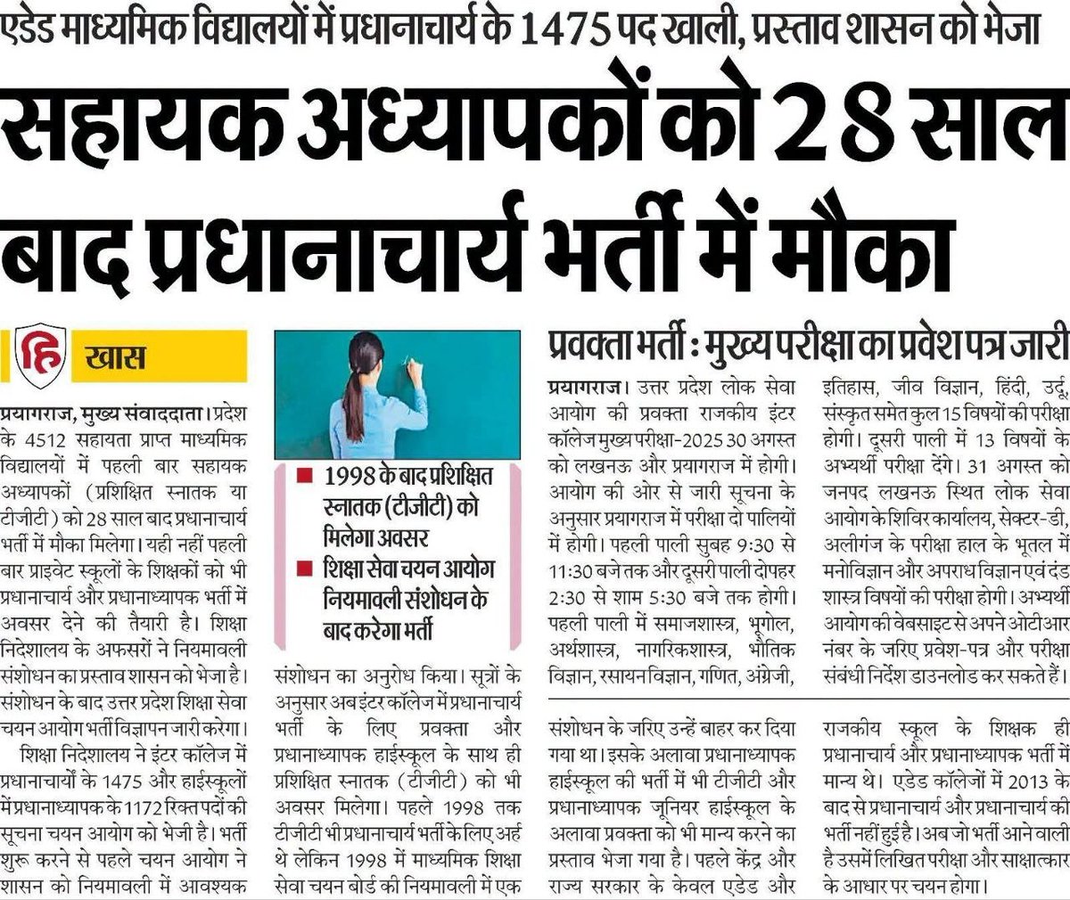 BhartiParikshaN's tweet photo. 🔴एडेड माध्यमिक विद्यालयो में प्रधानाचार्य के 1475 पद खाली, प्रस्ताव शासन को भेजा...!!

https://t.co/cesym0GrgO

#शिक्षक_भर्ती https://t.co/ozcOx7ALSY