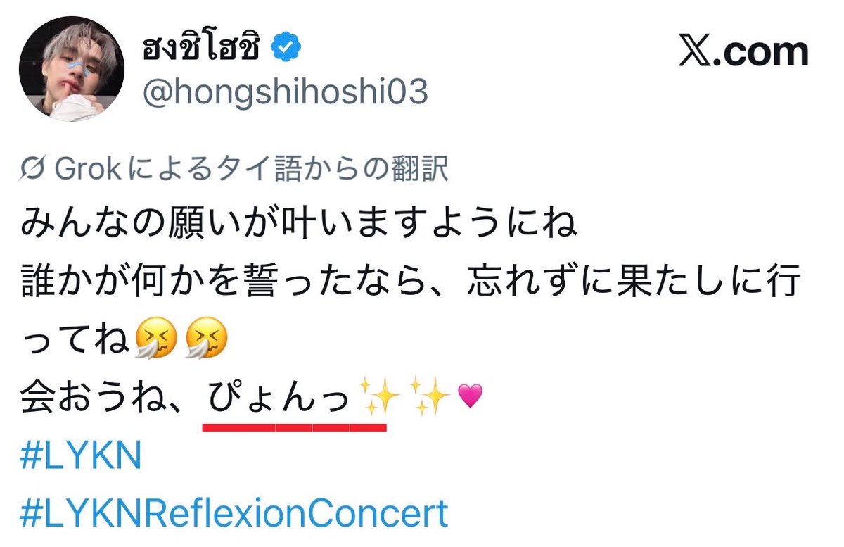 migumerose's tweet photo. 勝手に翻訳してくれるから、合ってるかわからないけど
「会おうね、ぴょんっ✨✨」
って可愛すぎだろ🫶🩷
@hongshihoshi03
#LYKN
#LYKNReflectionConcert https://t.co/2QpET2MjDJ