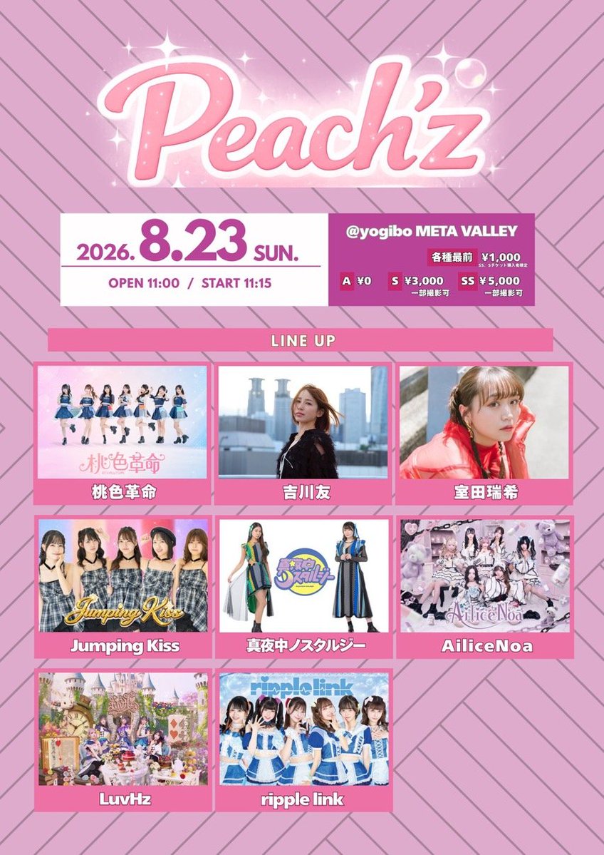 murotan_mg's tweet photo. 大阪まとめ📡

8/23(日)
🕍yogibo META VALLEY
①『Peach'z』
🎙️ 13:05〜
✍️ https://t.co/2mP9PhfpOy
②『Peach'z NONSTOP』
🎙️ 非公開
✍️ https://t.co/DrD2ECufF6

8/24(月)
🕍 心斎橋サンホール
🎙️ 18:50〜
✍️ https://t.co/5Z303gya9e

#室田瑞希 https://t.co/luvjjHzOTr