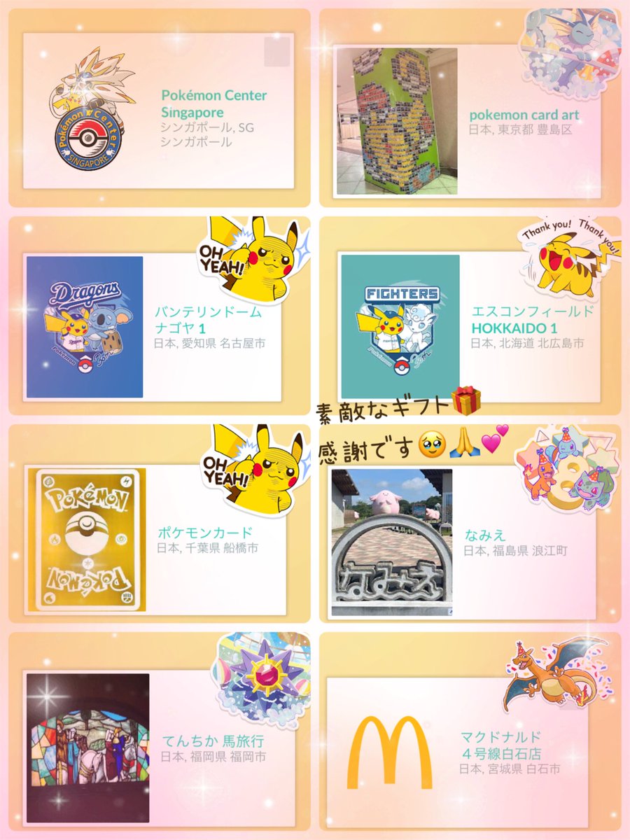 chiii_dunk's tweet photo. たくさんの素敵なギフト🎁
ありがとうございます❣️
フレ様のご厚意で、鳥取🏅は
🧩岩見頂き、コンサートメダル以外は
コンプ出来ました🥹感謝感激です🙏💕
平日はなかなか思うように
ポケ活出来ず💦週末楽しみます❣️
明日方向音痴発動しなければ
お返し🎁取りに行く予定なので
開封お願いします🌻 https://t.co/T9TYwSSQWv