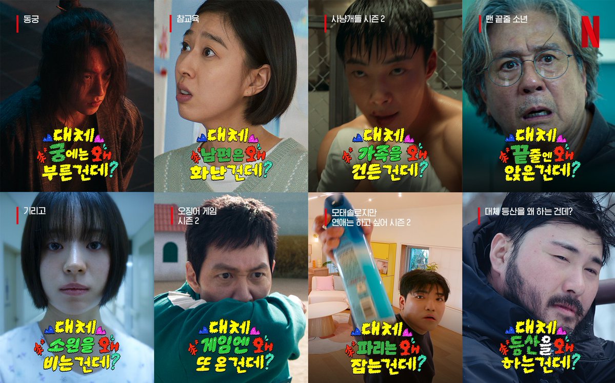 NetflixKR's tweet photo. 등산만큼이나 이유를 모르겠는 것들
 
그나저나 <대체 등산을 왜 하는 건데?> https://t.co/3gOkkTwIZc