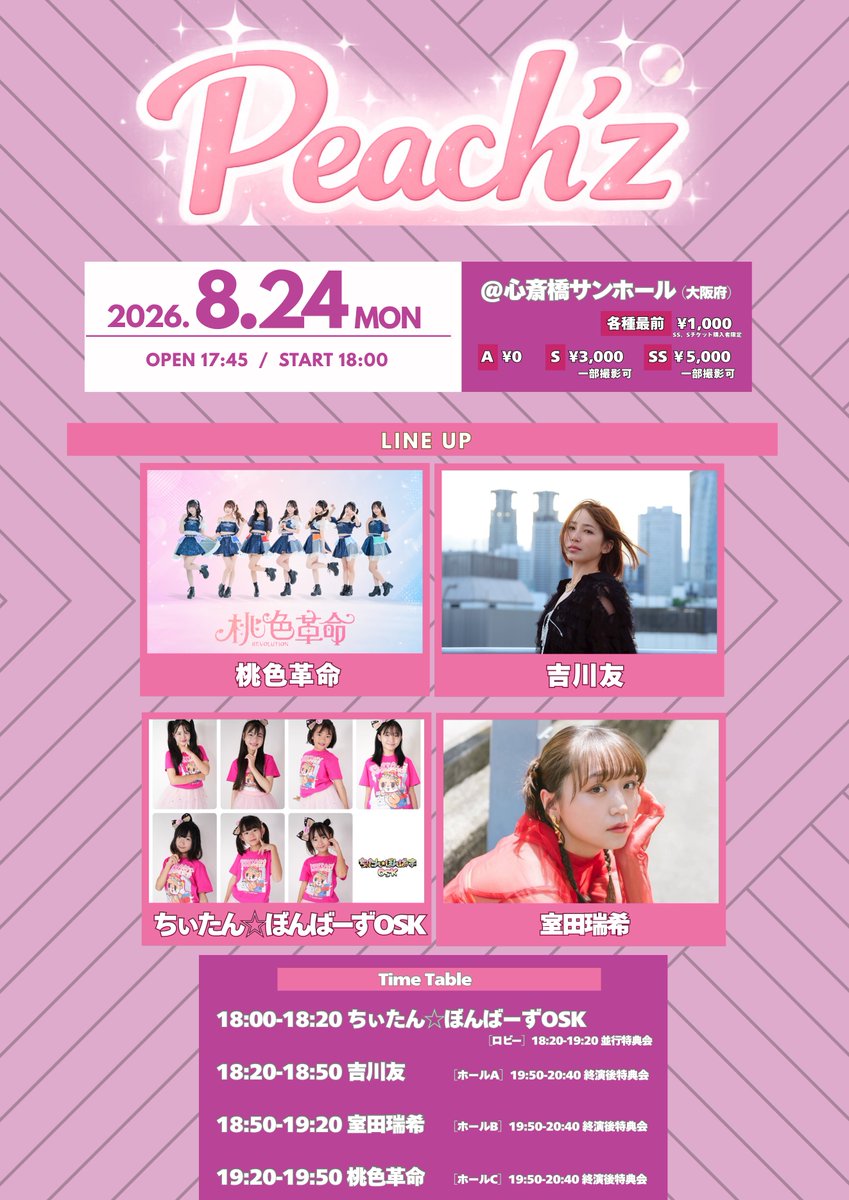 murotan_mg's tweet photo. 大阪まとめ📡

8/23(日)
🕍yogibo META VALLEY
①『Peach'z』
🎙️ 13:05〜
✍️ https://t.co/2mP9PhfpOy
②『Peach'z NONSTOP』
🎙️ 非公開
✍️ https://t.co/DrD2ECufF6

8/24(月)
🕍 心斎橋サンホール
🎙️ 18:50〜
✍️ https://t.co/5Z303gya9e

#室田瑞希 https://t.co/luvjjHzOTr