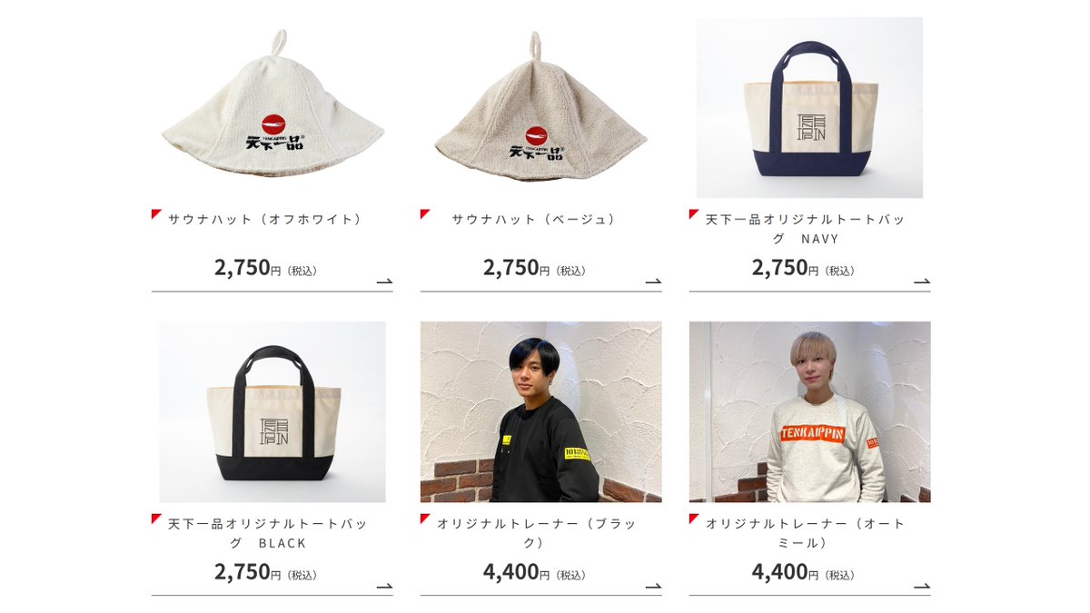 公式】天下一品🍜 on X: 