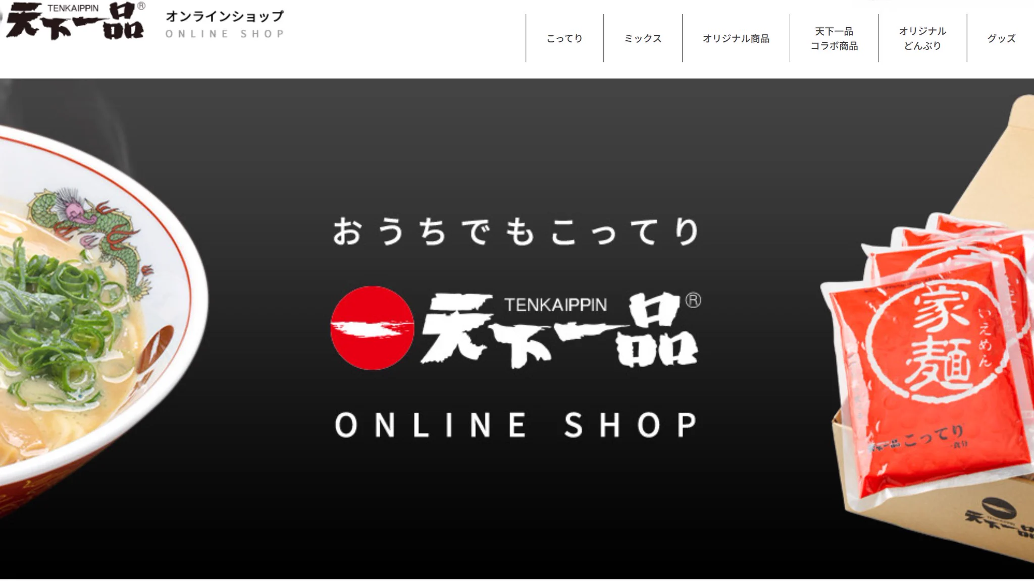 公式】天下一品🍜 on X: 