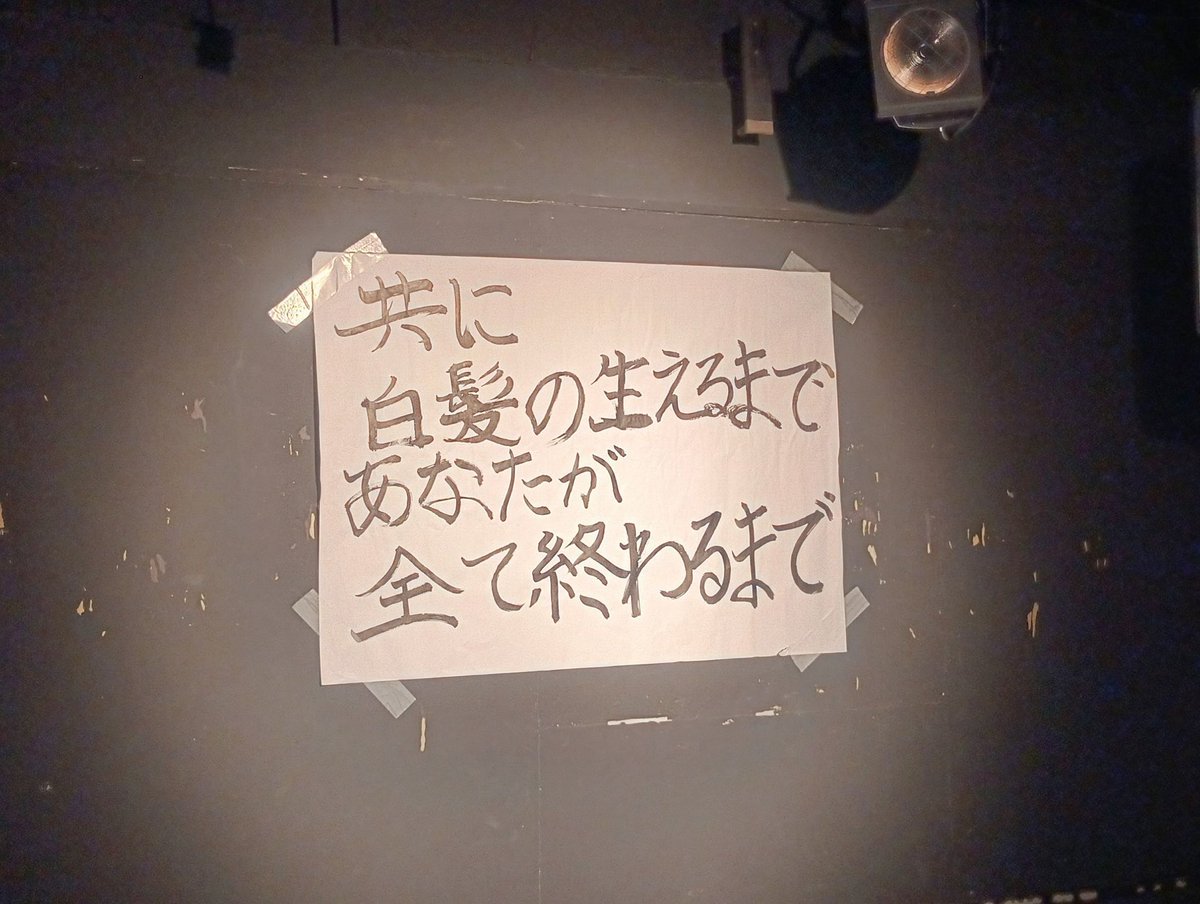 sonsandanceman's tweet photo. 【渾身のプロポーズ】
人生で渾身のサプライズプロポーズを決行致しました💍

舞台でプロポーズをする画はずっと頭にあって、それを実現する為に2人が世話になった人達にご協力頂きました。

キラッキラした目で観ててくれるまゆの目と「おめでとう」をくれたみんなの拍手が忘れられません。

大成功‼️ https://t.co/QseUJztPDO