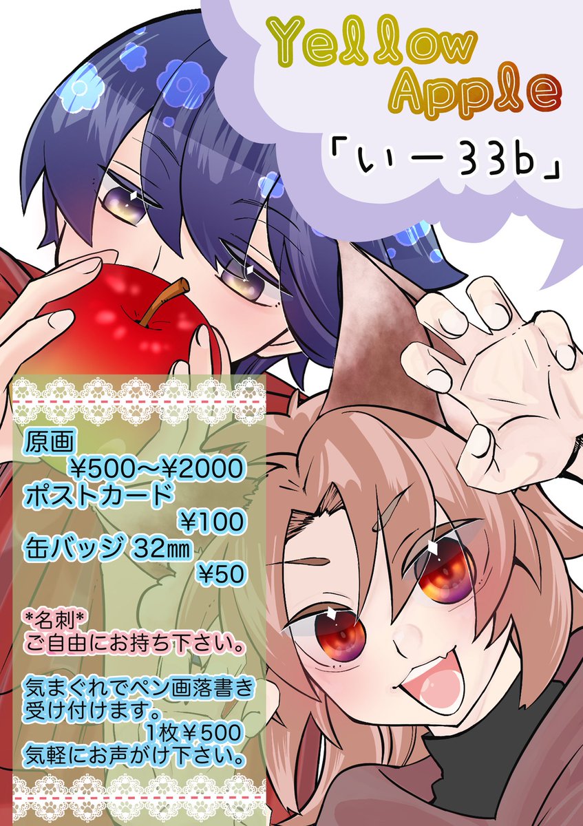 applebox110's tweet photo. #コミティア157 
8/23 コミティア157  
【Yellow Apple】 い-33b

お品書き。
合同スペースですが
お品書きは私個人的のものです💦

23日はよろしくお願いします🙇‍♀️

ご一緒する皆様
@_kusuno （合同スペースの楠さん）
@necoya7 （お隣さんの猫屋さん）
@nyasuke58 （お隣さんのhitomiさん） https://t.co/KR8vXUs1iH