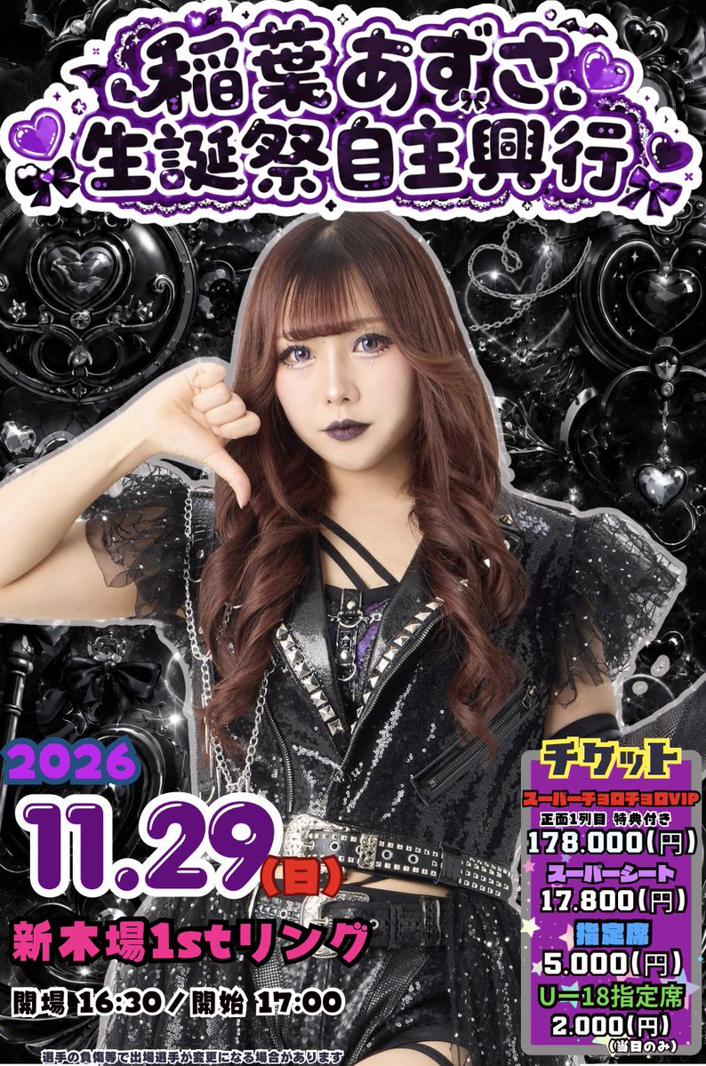 AZS_JTO1129's tweet photo. 本日 午前10時から‼️
オンラインショップにて チケット販売開始🔥✨️

🎫🔗…https://t.co/q7VxWWemOu

 #稲葉あずさ自主興行 #生誕祭 https://t.co/dGK1pz5x1F