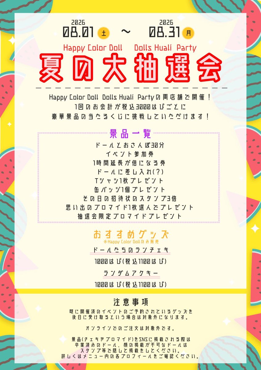 HappyColorDoll's tweet photo. 🎀本日のお茶会🎀 14:00~22:00

💜たれめ
🤍ぽぽ
💜しゃる(14~18)
🩵あぴ(18~22)

オーナー様のお茶会のご参加を
お待ちしております💓

21:00以降ご来店状況により
早めに閉店させて頂く場合がございますので
ご了承くださいませ💭

#はぴど https://t.co/cKAg2pFdPS