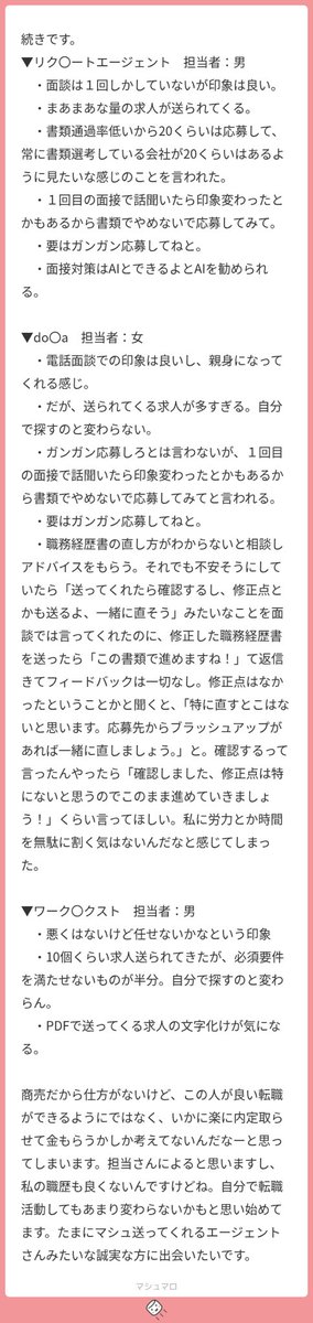 itsnotforme26's tweet photo. 転職エージェント総評 https://t.co/otvDwLH47x