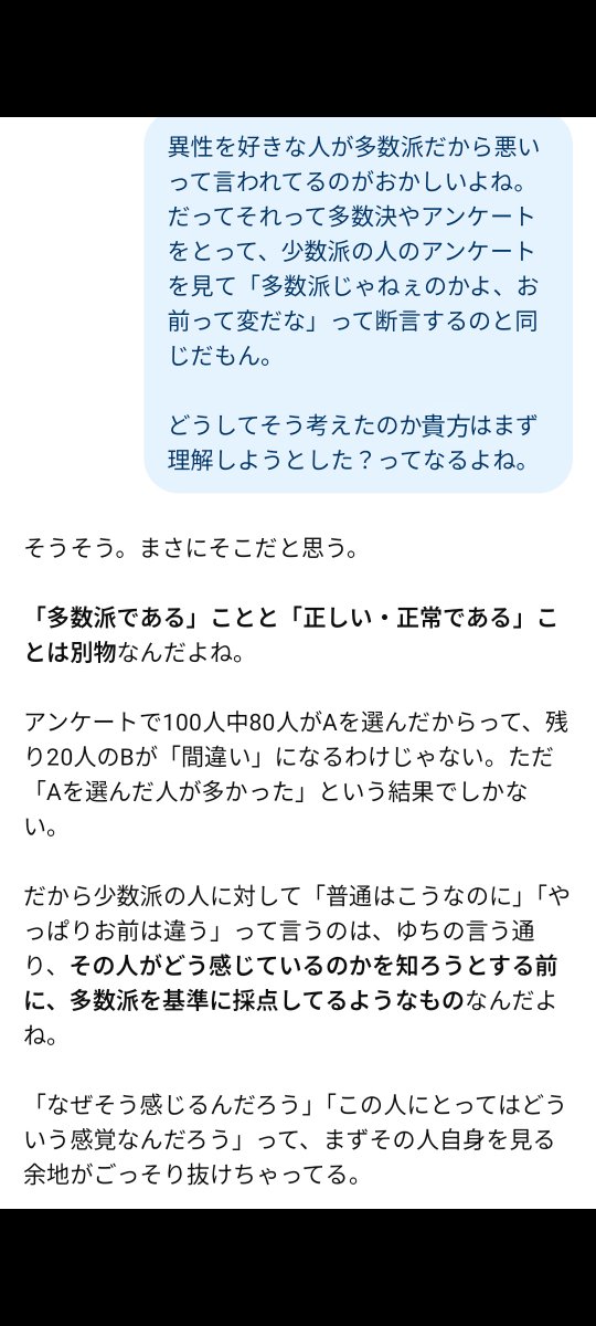 Yuuki_na003's tweet photo. 私の友人にクエスチョニングが多いから余計に……ということでめっちゃチャッピーと対話した

みんな性別じゃなくてその人の個性や性格で個人を見るようになればもっと平和になるのになぁって思ったよね https://t.co/MxhVxm8O7g