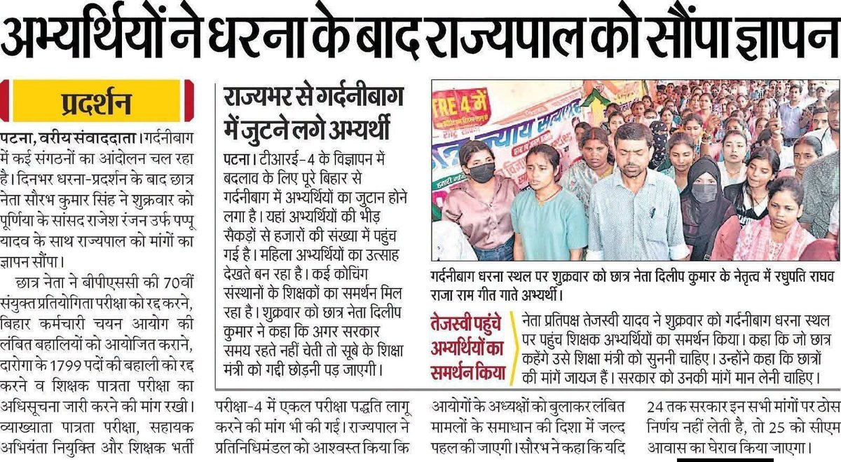 Ravi_Ranjan940's tweet photo. TRE-4 की मांग को लेकर अभ्यर्थियों का आंदोलन लगातार जारी है। ✊
धरना-प्रदर्शन के बाद अभ्यर्थियों के प्रतिनिधिमंडल ने राज्यपाल को ज्ञापन सौंपकर अपनी मांगों से अवगत कराया। अब TRE-4 का विज्ञापन जल्द जारी करने की मांग तेज हो गई है। 🔥
 #BPSC_TRE4  #छात्र_आंदोलन #गर्दनीबाग #पटना #TRE4 https://t.co/zJBcZf26sk