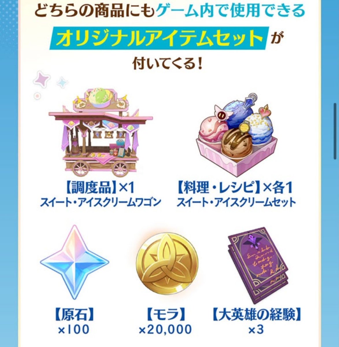 Nevviminteam1's tweet photo. ✅Open pre-orders for Baskin-Robbins Japan × Genshin Impact!

The event starts on August 28. Place your pre order now so your order can be placed as soon as the event begins.✨

Merchandise purchases are also available, and I can help ship them to any country worldwide.💯 https://t.co/0p5dzvGgBf
