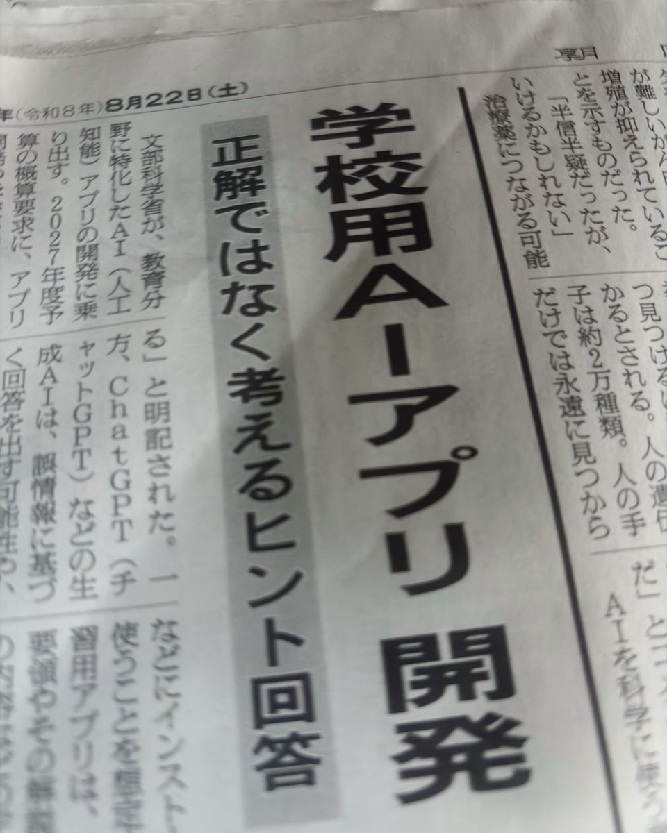 karyn_nishi's tweet photo. 学校で生成AIを使って欲しくない。
子どもは人間(先生、親、お友達)とやりとりして考えること及び議論することを学ばないといけない。生成AIは要らない、むしろ危ない。 https://t.co/xjxBpb87j6