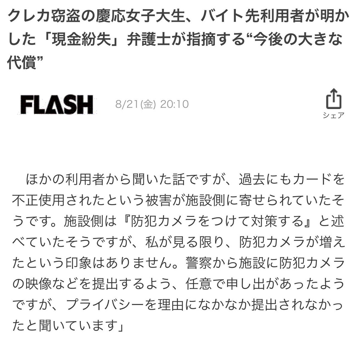 japan_miyu_'s tweet photo. 【続報】   

慶應義塾大学4年  
新沢かれん（22）
スキー部マネージャー

アメリカ出禁濃厚かwww

《専門家が指摘 新沢の今後》

・被害者全員と示談すれば執行猶予の可能性有

それでも前科となるので
ESTAでの米国入国は不可

ビザ申請での米国渡航も
この犯罪内容では非常に難しい

「バイト先の施設は証拠映像を出し渋る」

バイト先施設は新沢の人物像について回答せず

自分達の施設の従業員のとんでもない犯罪にも
関わらず未だに一切客に正式な公表なし

被害者は相当数おり
総額100万円以上と警察は見ている

本人は大量の客のカードを
更衣室で拾った設定を繰り返すwww