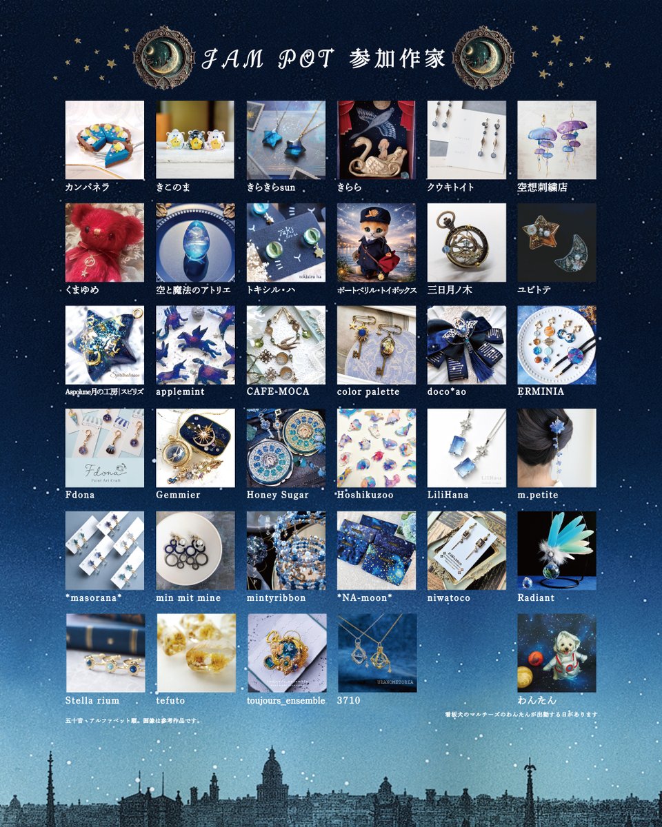 JAMPOTinfo's tweet photo. 「＃天体観測展 WEB SHOP」は8月23日21時までオープン中🚀
https://t.co/mLo9TIlBqK

JAM POTとギニョールと合わせた72名の作家さんの天体モチーフ作品をWEBで販売しています✨
さまざまな作家さんの作品をまとめてご注文いただけます🔭 https://t.co/yPH1KosRnm