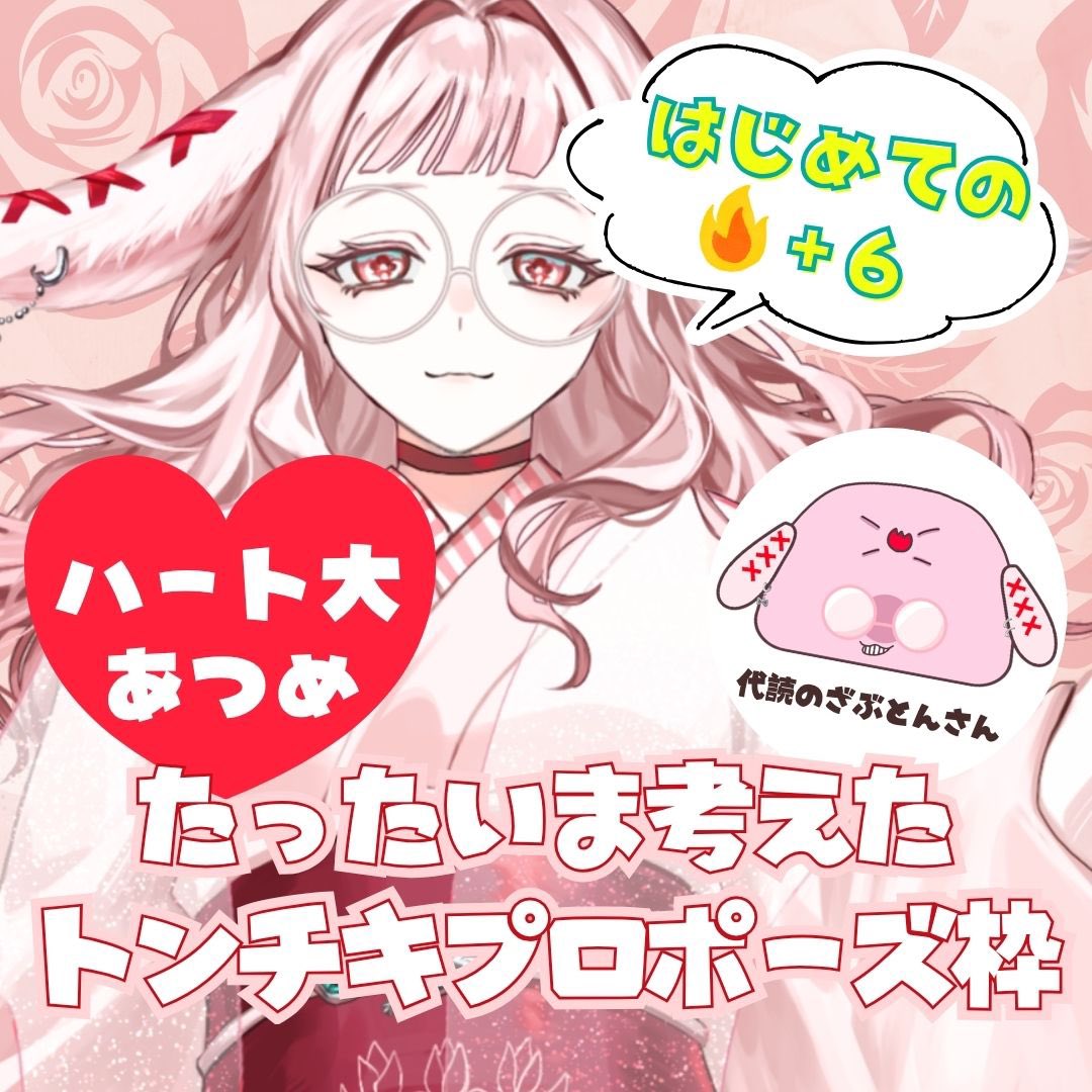 zzZ0210ooo's tweet photo. 10時半くらいから！ハート大であそべる！
トンチキプロポーズ文作成枠です！
代読はざぶとんさんにお願いいたします🥺︎🙇‍♀️ https://t.co/mPkTvv9Tzy
