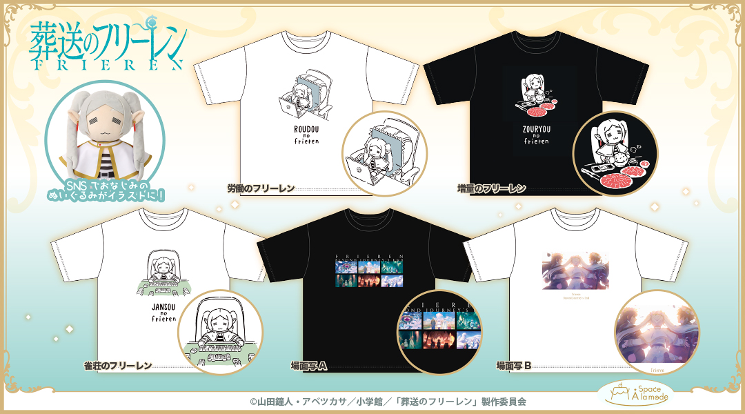 animateknsc's tweet photo. ＼#Space_A_la_mode 新作商品情報／ 

新作アパレル「T-shirt Collection」にアニメ「葬送のフリーレン」が登場🪄

名場面をポップに彩るTシャツたちを是非お手元にお迎えください👕✨

全国アニメイト、通販にて本日発売！
#フリーレン #frieren https://t.co/hWgMCYTa7j