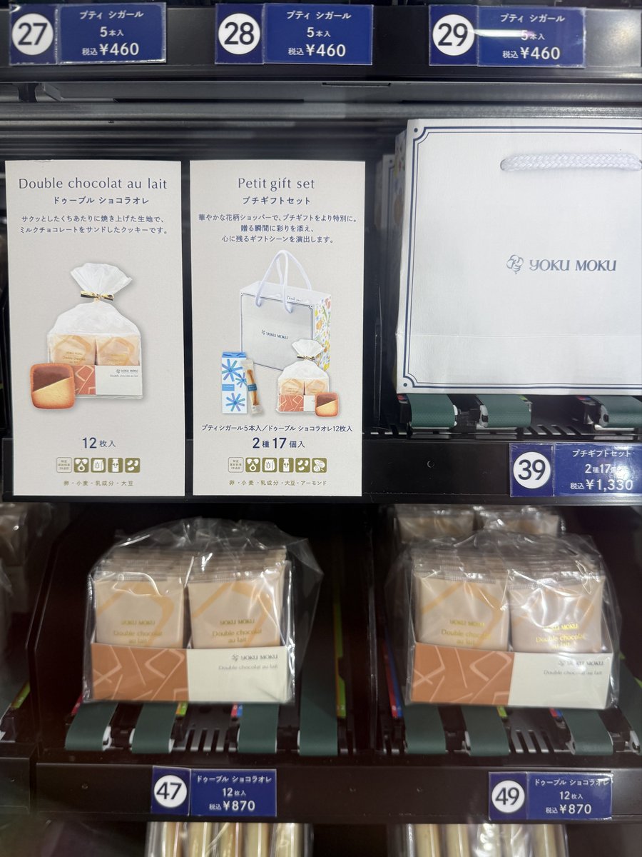 jido__hanbaiki's tweet photo. こちらは全国に6台しかないヨックモックの自販機 https://t.co/NI3qZzEQue