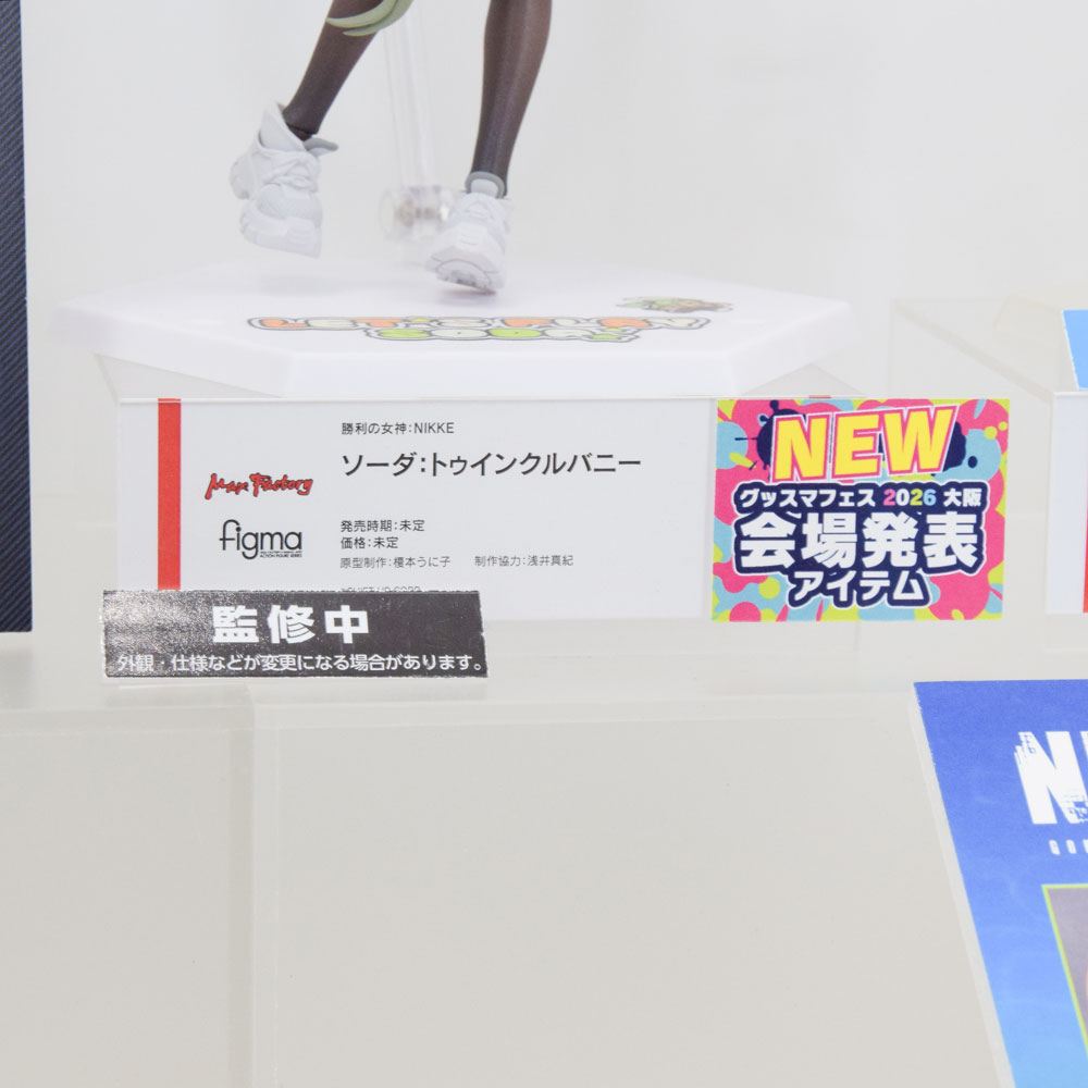 amiamihobbynews's tweet photo. ＜速報＞
#グッドスマイルフェス 2026 大阪
￣￣￣￣￣￣￣￣￣￣￣￣
マックスファクトリー：figma
勝利の女神：NIKKE
ソーダ：トゥインクルバニー
＿＿＿＿＿＿＿＿＿＿＿＿
#NIKKE #ニケ https://t.co/VcfKk2iMwo