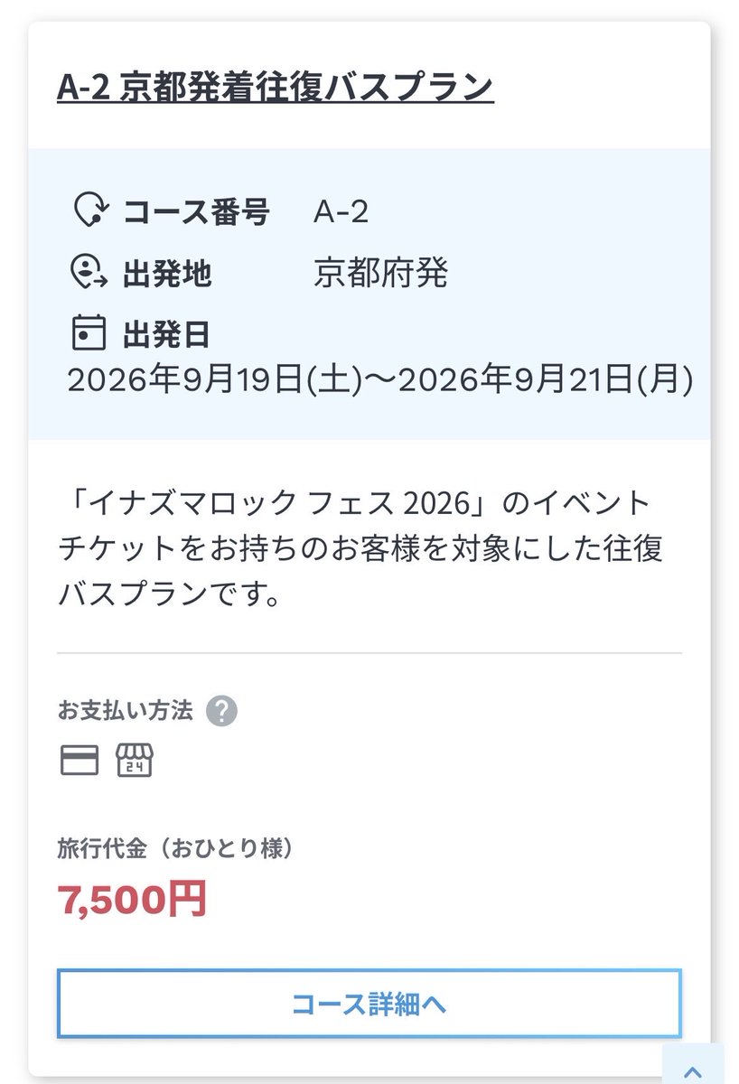 mikitea_m's tweet photo. ただいま、アクセスバスの予約に奮闘中ですが
えっと…フェスの名称が違ってますよwww
#フェストイナズマ https://t.co/tzsrrAQRzV