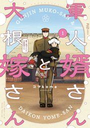 xminix_8's tweet photo. 本日のランキング注目📚

1位 軍人婿さんと大根嫁さん
3位 異世界薬局
4位 八男って、それはないでしょう！

1位は農家の娘と軍人の突然結婚から始まる夫婦もの

1〜2巻無料⚠️9/3まで
続きは70%OFFで89円〜

入口↓
https://t.co/7ymvp5NnV5

#PR https://t.co/F1yrp8tDOg