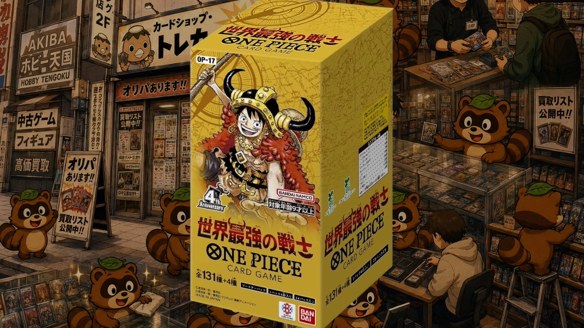 torekabirst's tweet photo. 🦝たぬき、異界で働くぬ‼️プレ企画🎁

🎁【ONE PIECE 世界最強の戦士 未開封BOX】

✅フォロー＆RP
📅8/29まで

ポケカとワンピカ、
プレでもらうならどっちぬ？
リプで教えてぬ。当選率UP⤴️ https://t.co/CLwCBOWSuV