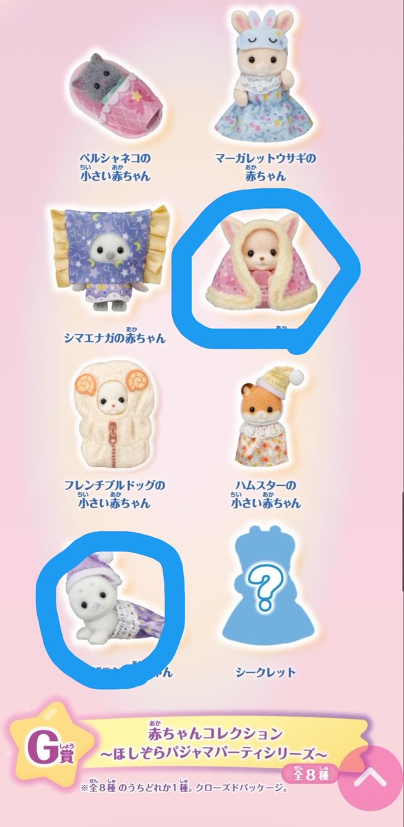 qo8236's tweet photo. 【交換】シルバニア　キラキラくじ
E FＧ賞

【譲】画像１.2
G賞　ハムスターの小さい赤ちゃん　サム
G賞　シークレット
E F賞　

【求】画像3
マーガレットウサギ
アザラシの赤ちゃん

EF賞は複数＝G賞との交換でも構いません。
都内手渡しor郵送可
検索からでもお気軽にお声がけください。 https://t.co/Q9y67G28NU