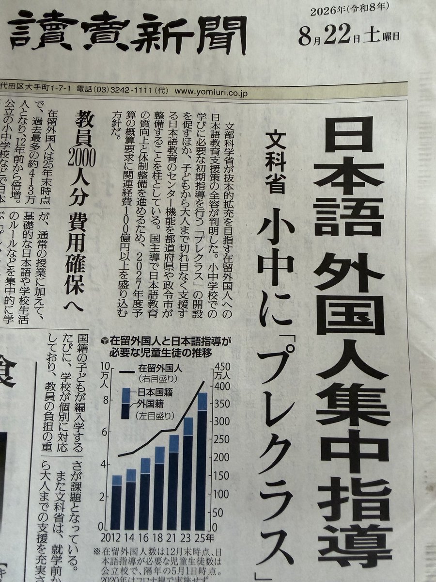 hikaruganji's tweet photo. 小中学校で、外国人に日本語を集中的に指導だそうです。この国は間違っていませんか？ https://t.co/KvKIYF9dEn