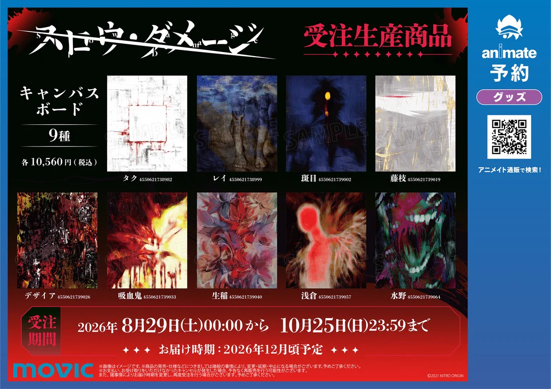 株式会社アニメイト on X: 
