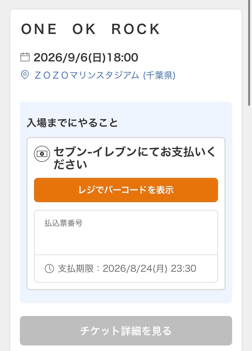 v459926's tweet photo. ワンオク両日先着勝ち取れた😭😭 https://t.co/UrH0Ks2evT