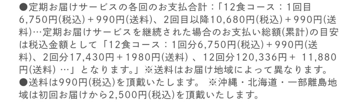 v0220g's tweet photo. どういうこと？定期お届けサービスの各回の方は2回目は10680+990でしょ？
継続された場合の2回分17430+1980の2回分ってどういう違い？？？
12食コース2回分は24食分ってこと？？
なに？？国語が分からない https://t.co/IuOY3fz2L3