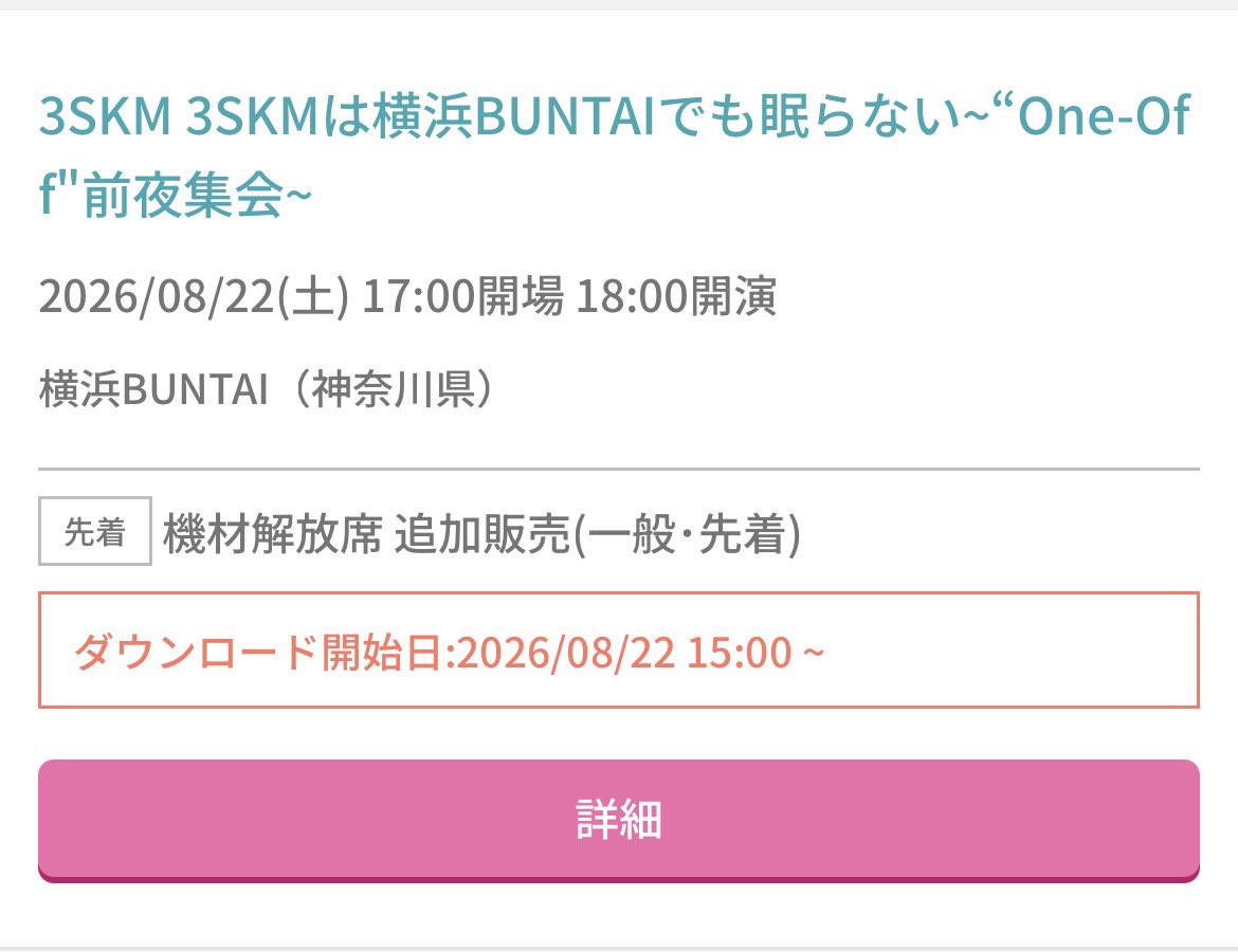 Yo_2_mochi's tweet photo. キャンセル待ち狙ってたら取れた😭ので今日も行きます現地！ https://t.co/HxYQ87HUB3