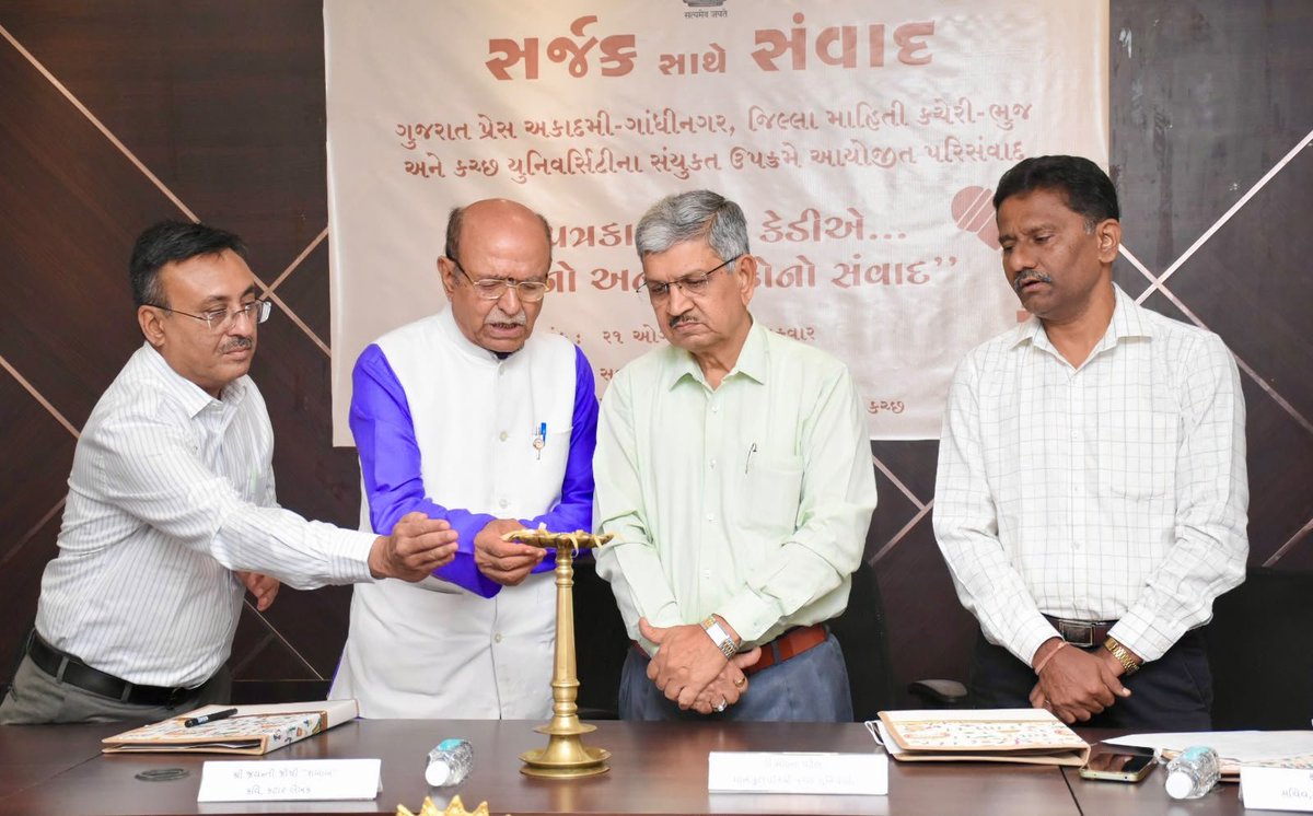 InfoGujarat's tweet photo. પત્રકારત્વની કેડીએ યુવાનોની સર્જનશીલતાને વધુ મજબૂત અને સજ્જ બનાવવાનો ઉદ્દેશ્ય...

ગુજરાત પ્રેસ અકાદમી, જિલ્લા માહિતી કચેરી ભુજ-કચ્છ અને કચ્છ યુનિવર્સિટીના સંયુક્ત ઉપક્રમે ‘સર્જક સાથે સંવાદ’ કાર્યક્રમનું ભુજ ખાતે આયોજન; કચ્છ યુનિવર્સિટીના કુલપતિ શ્રી મોહનભાઈ પટેલ, ગુજરાત પ્રેસ અકાદમી સચિવ શ્રી જયેશ દવે, સંયુક્ત માહિતી નિયામક શ્રી મિતેષ મોડાસિયાની પ્રેરક ઉપસ્થિતિમાં કાર્યક્રમ યોજાયો…

પત્રકારત્વની કેડીએ યુવાનોની સર્જનશીલતા વધુ મજબૂત અને સજ્જ બને તે હેતુથી કચ્છ યુનિવર્સિટીના કોર્ટ હોલ ખાતે આયોજિત આ કાર્યક્રમમાં કવિ અને કટાર લેખક શ્રી જયન્તી જોષી “શબાબ” તથા યુવા વાર્તાકાર, કટાર લેખક શ્રી અજય સોનીએ મૂલ્યવાન વિચારો રજૂ કર્યા...