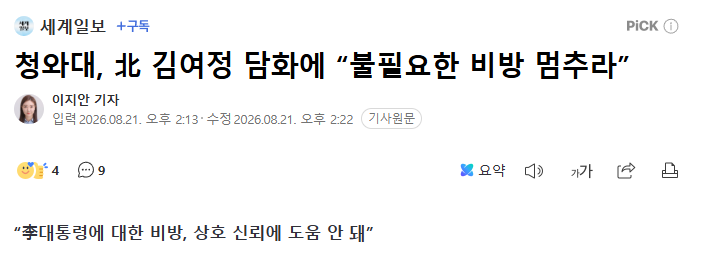 realkkj's tweet photo. 이재명 정부는 남북관계 개선을 할거란 믿음을 갖고 있었는데, 쉽지 않은 모양입니다. 

이유는 뉴스공장에서의 정세현 전 장관의 말을 들으면 이해가 됩니다. https://t.co/lpvH5HF2dy
