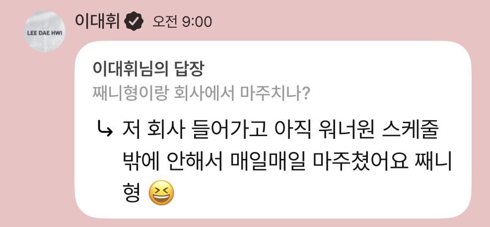 ppeaach_'s tweet photo. 회사 들어가고 워너원 스케줄 밖에 안 해서 
째니 매일 마주쳣다구 🫪 https://t.co/ywEw3ItQxa