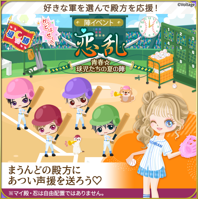koi_game_koiran's tweet photo. 【#恋乱LB】
陣イベント『恋乱～青春☆球児たちの夏の陣～』開催中！

「お守り」を差入れて殿方を応援しよう♪

開催は9/1(火)15:59:59まで！ https://t.co/0a618eOyPh