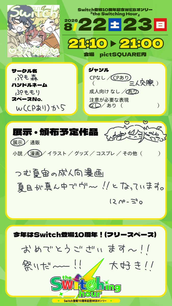 Pumoritar's tweet photo. #Swi10th_ONLY参加 

3人交際です！！！
間に合いますように！！！
カプ名の順番はそういう順番です！！！ https://t.co/doC32pZQix