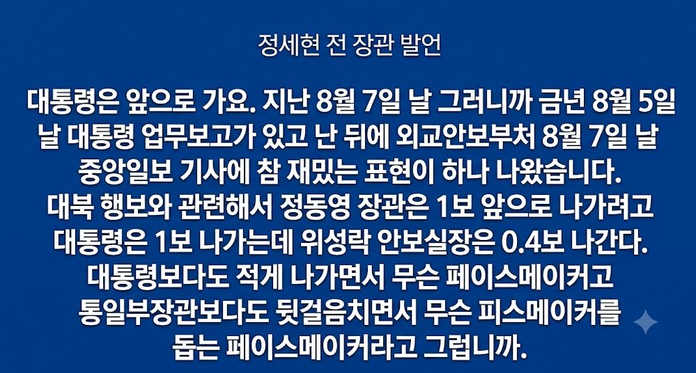 realkkj's tweet photo. 이재명 정부는 남북관계 개선을 할거란 믿음을 갖고 있었는데, 쉽지 않은 모양입니다. 

이유는 뉴스공장에서의 정세현 전 장관의 말을 들으면 이해가 됩니다. https://t.co/lpvH5HF2dy