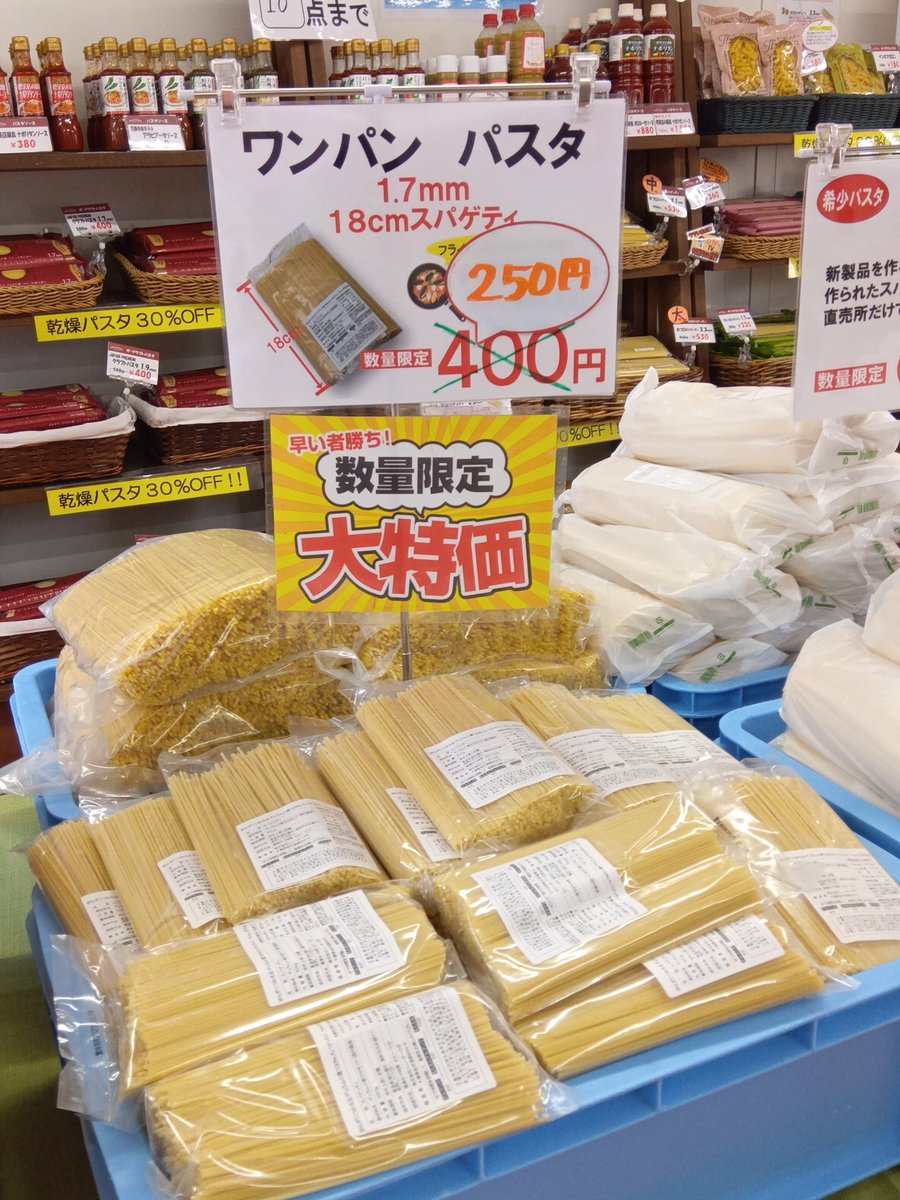 Pasta_DS_Store's tweet photo. ニューオークボ直売所です
『夏の地域還元フェア 』開催中！！
フライパンでひとつで調理ができる
ワンパンパスタも値下げしました✨
売り切れ次第終了となりますので
是非、お買い求めください😊

営業時間　11:00〜16:00

#ニューオークボ直売所
#パスタセール
#柏パスタ
#生パスタアウトレット https://t.co/tI6yRKIchb
