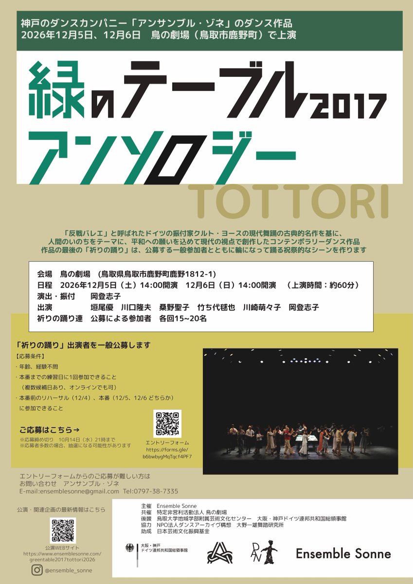 dance_archive's tweet photo. アンサンブル・ゾネ「緑のテーブル2017アンソロジー」初演から8回目の再演。再演にこだわる、というのが意外と珍しいと思う。ことしは鳥取で。#鳥の劇場 #コンテンポラリーダンス #アンサンブルゾネ #緑のテーブル
https://t.co/IiHd3apz0P https://t.co/hfQJbg4t0J
