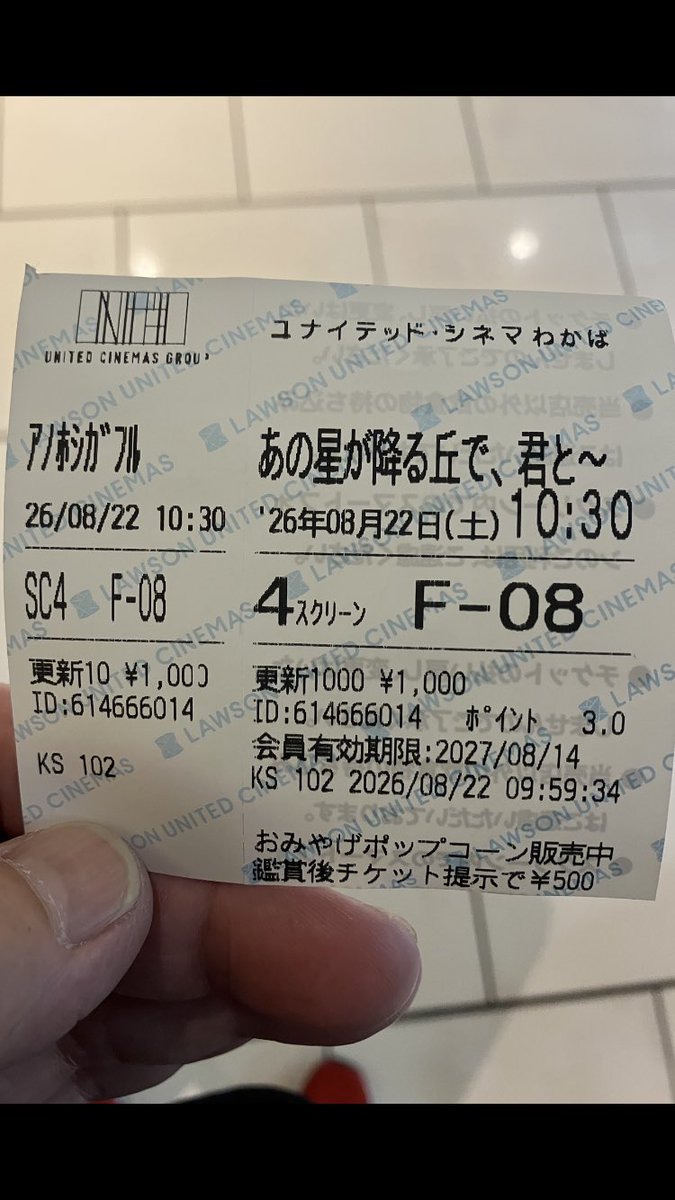 nonueji's tweet photo. 職場がある駅のすぐ近くにショッピングモールがあり、映画館もあります‼️「キングダム」か「あの星の降る丘で、君とまた会いたい」どっち観るか迷いましたが、こっちに決めました‼️ https://t.co/L48PJ8swEG
