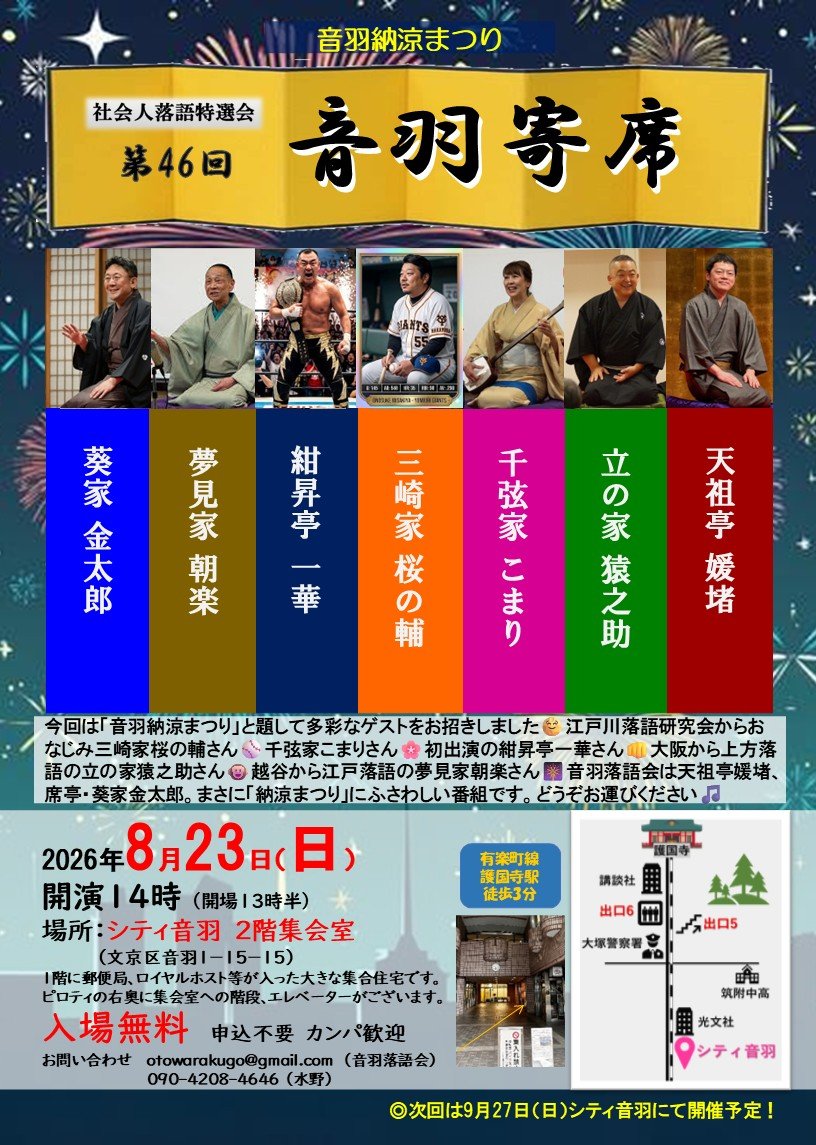 otowarakugo's tweet photo. 明日❗️第46回音羽寄席〜音羽納涼まつり〜🪭どうぞお運びください🎵 https://t.co/Giz0o4Kusc