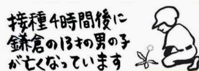 nobu86651069's tweet photo. 明日です❗三好さん主催 鎌倉の野球少年追悼 甲子園街宣📣☘️

三好さん達 有志の方達が､ワクチン接種4時間後に突然死した鎌倉の野球少年を偲んで…少年が夢見た甲子園で追悼の街宣をして下さいます⚾

有難うございます…😭
宜しくお願い致します🙇🍀

8月23日(日) 甲子園駅東口 13時から

#鎌倉の野球少年慰霊
#薬害周知草莽有志街宣