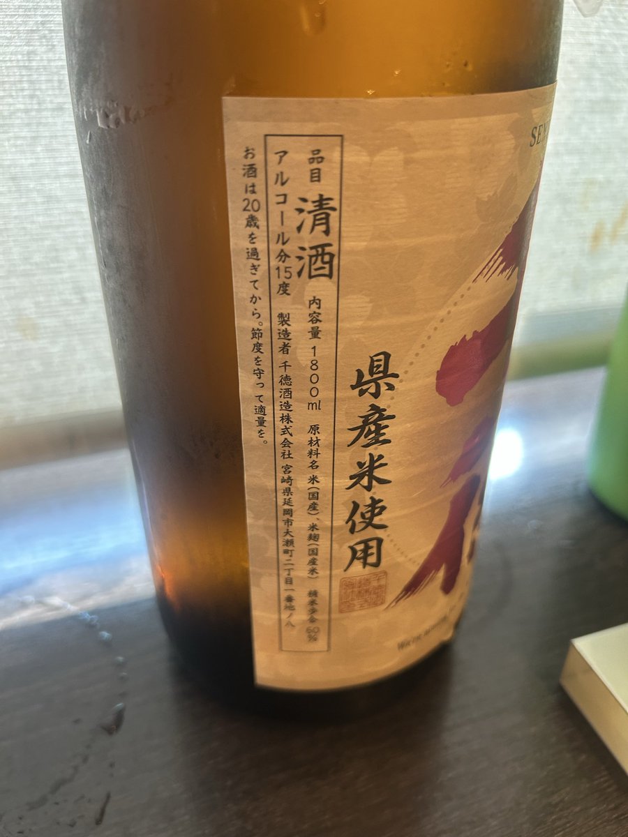 yochi18's tweet photo. 名酒センター御茶ノ水　さんにて

千徳酒造さんの告知&amp;以前違うお店で出会ったお客さんにオススメされた名酒センターさん無事に行ってきました〜

今月のピックアップ千徳酒造さん✨

千徳　純米　ほどよい味わい美味しい
宮崎県

千徳　にごり　ほどよいにごり感美味しい
宮崎県 https://t.co/97gu1HBkPW