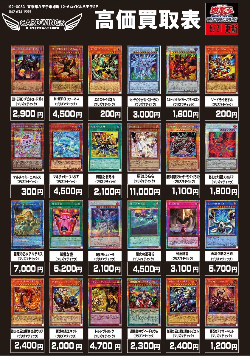 cardwings八王子駅前店遊戯王 on X: 