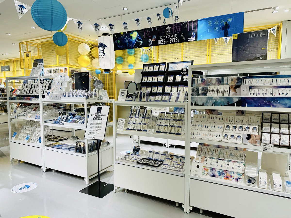 LOFT_UMEDA's tweet photo. ＼本日スタート／
【宙フェス夜市POP UP @梅田ロフト ～星座収集の夜～】

今年のテーマは『星座収集の夜』。 
星や宇宙をテーマに活動する20組のクリエイターが集結いたします。 
 
詳細▶ https://t.co/7C4vRshyJj

■8/22(土)～9/13(日)
■阪神梅田本店 6階 梅田ロフト ロフトマーケット1 https://t.co/p82UcmFvUt